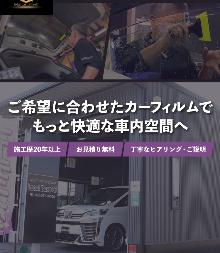 ご希望に合わせたカーフィルムでもっと快適な車内空間へ